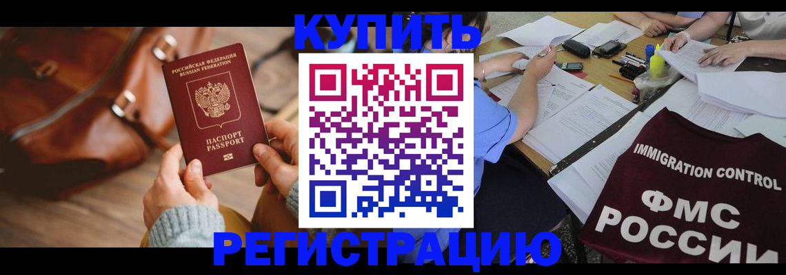 прописка для работы в Коркино