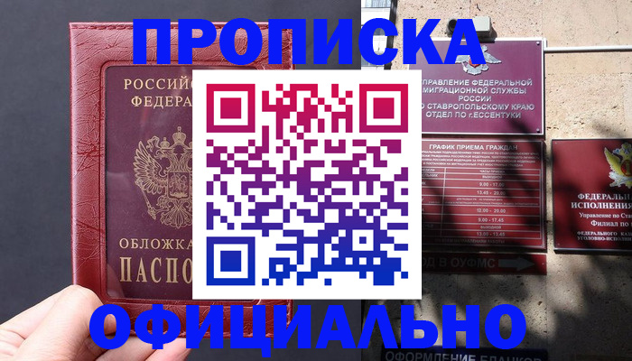 прописка ребенка в Коркино